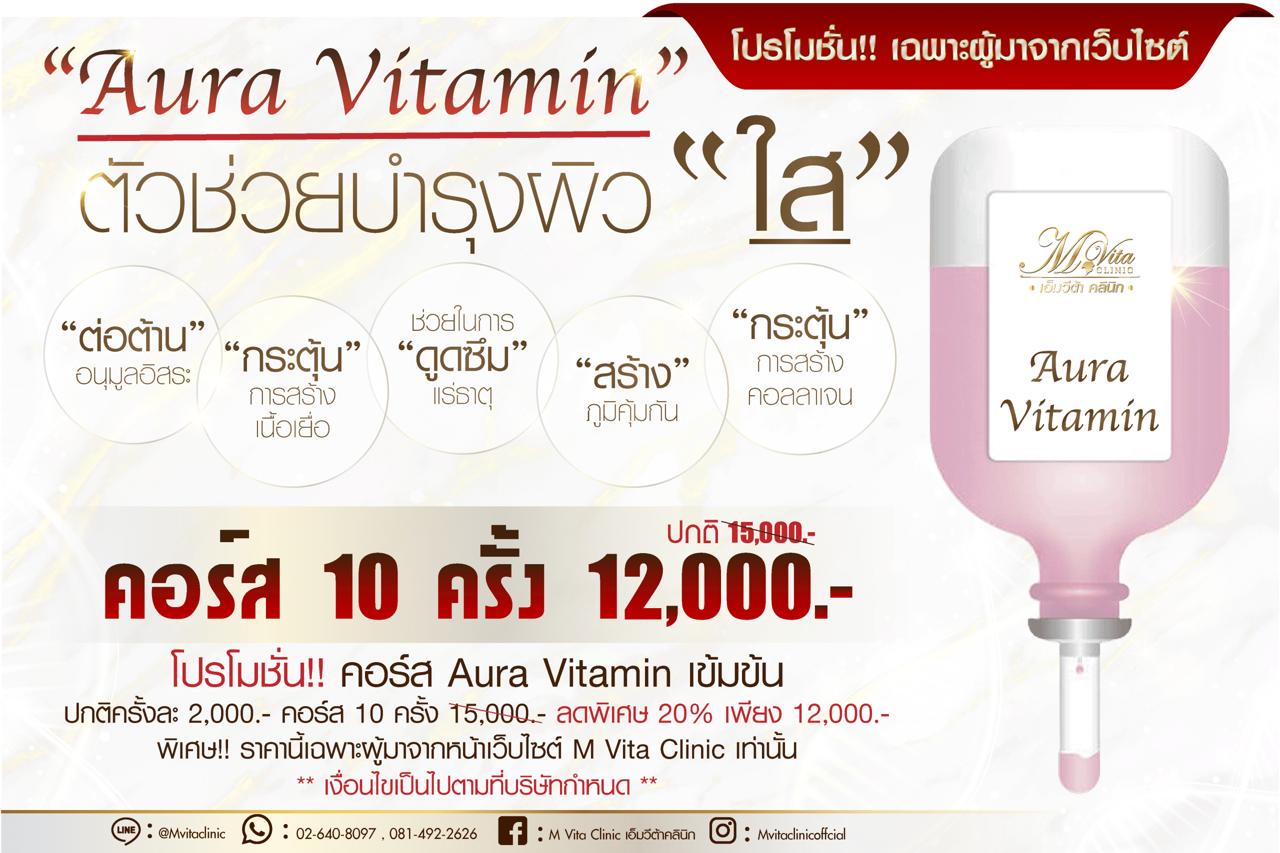 ให้วิตามินทางสายน้ำเกลือ IV Drip
