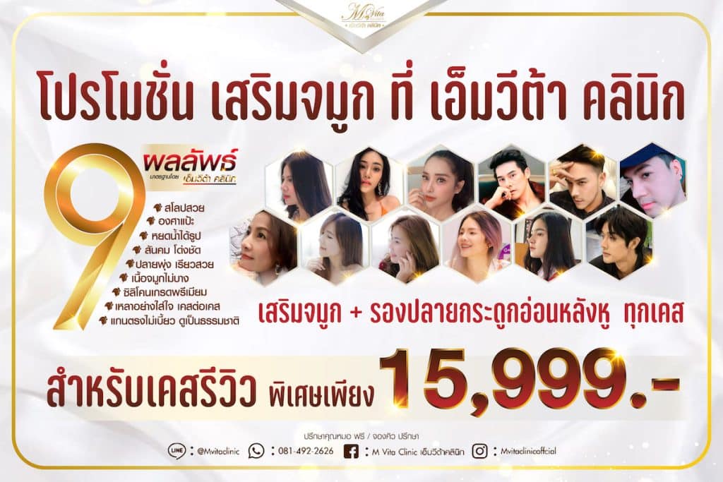 เสริมจมูก ราคา