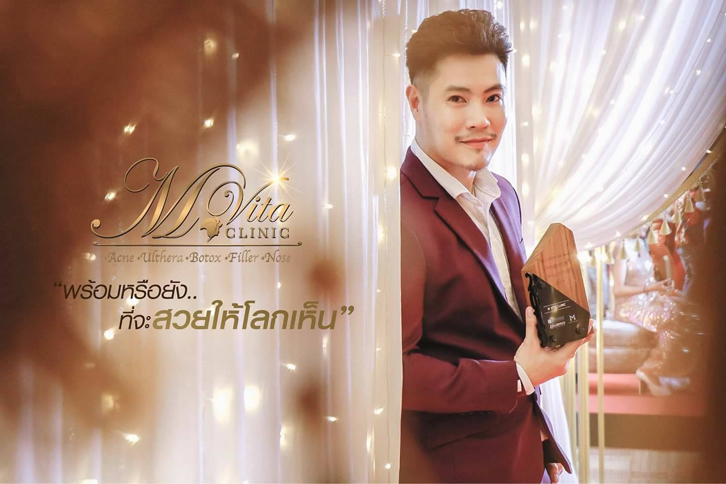 รับประกันคุณภาพ จาก Mvitaclinic