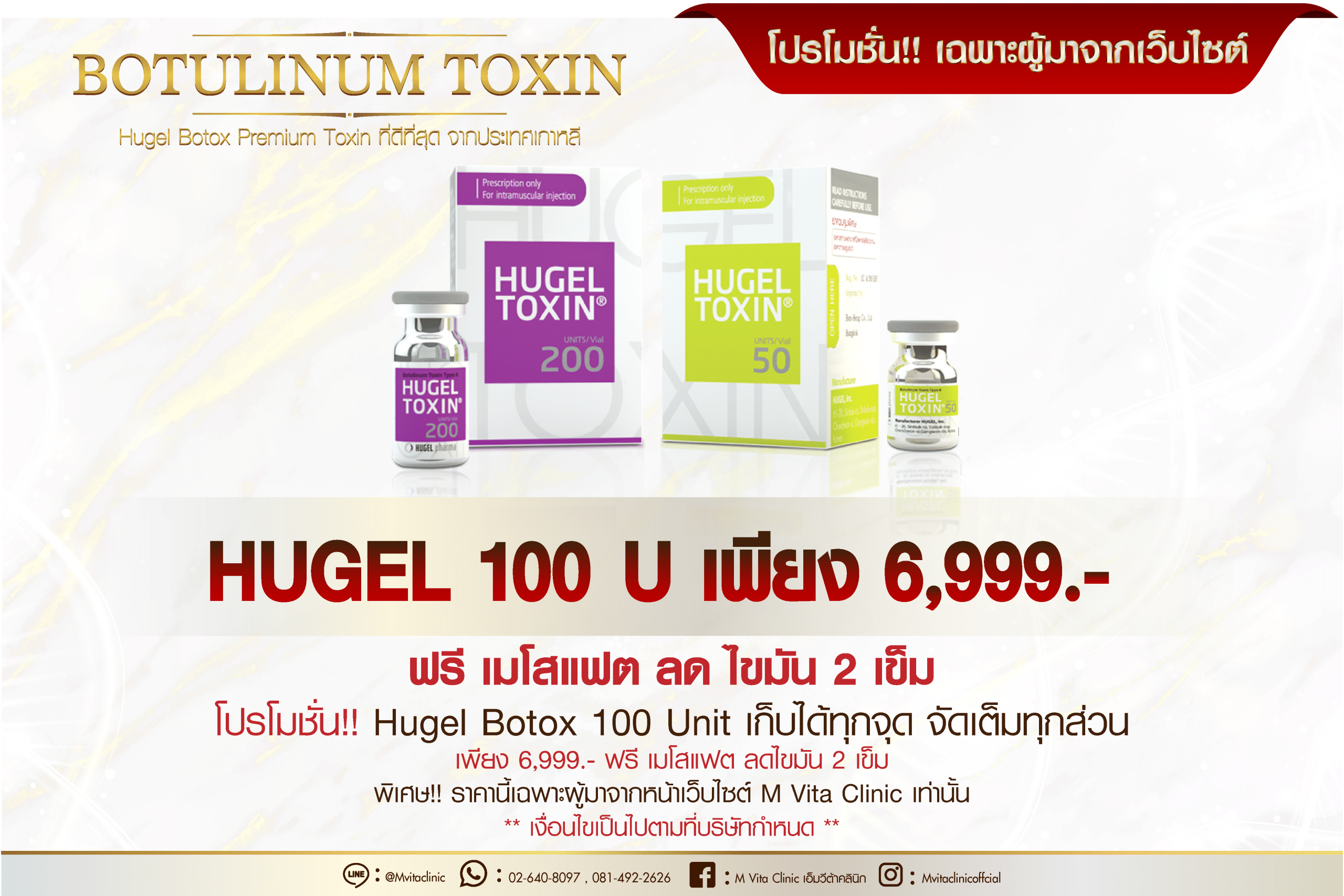 Hugel Botox ราคา