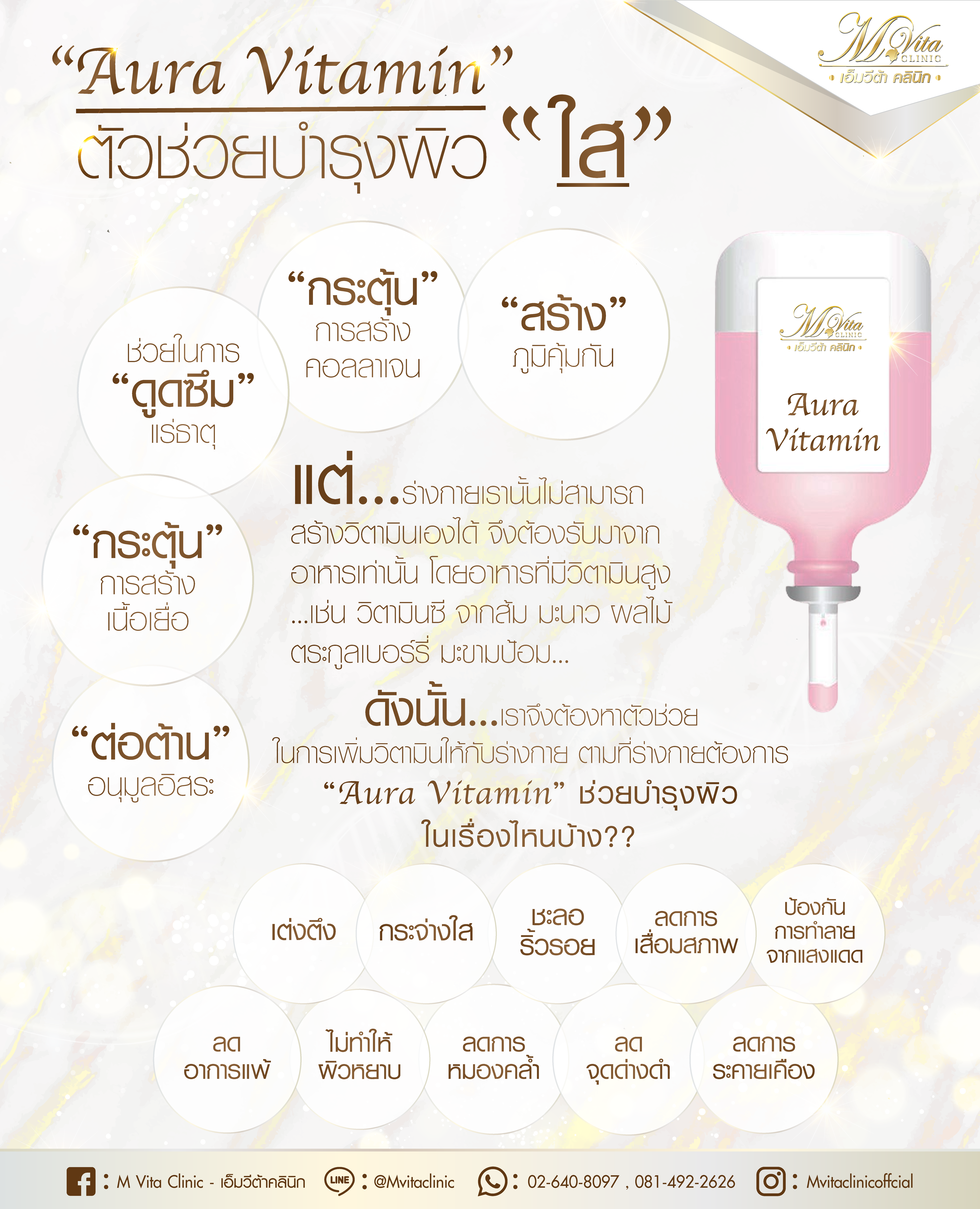ให้วิตามินทางสายน้ำเกลือ Aura IV Drip