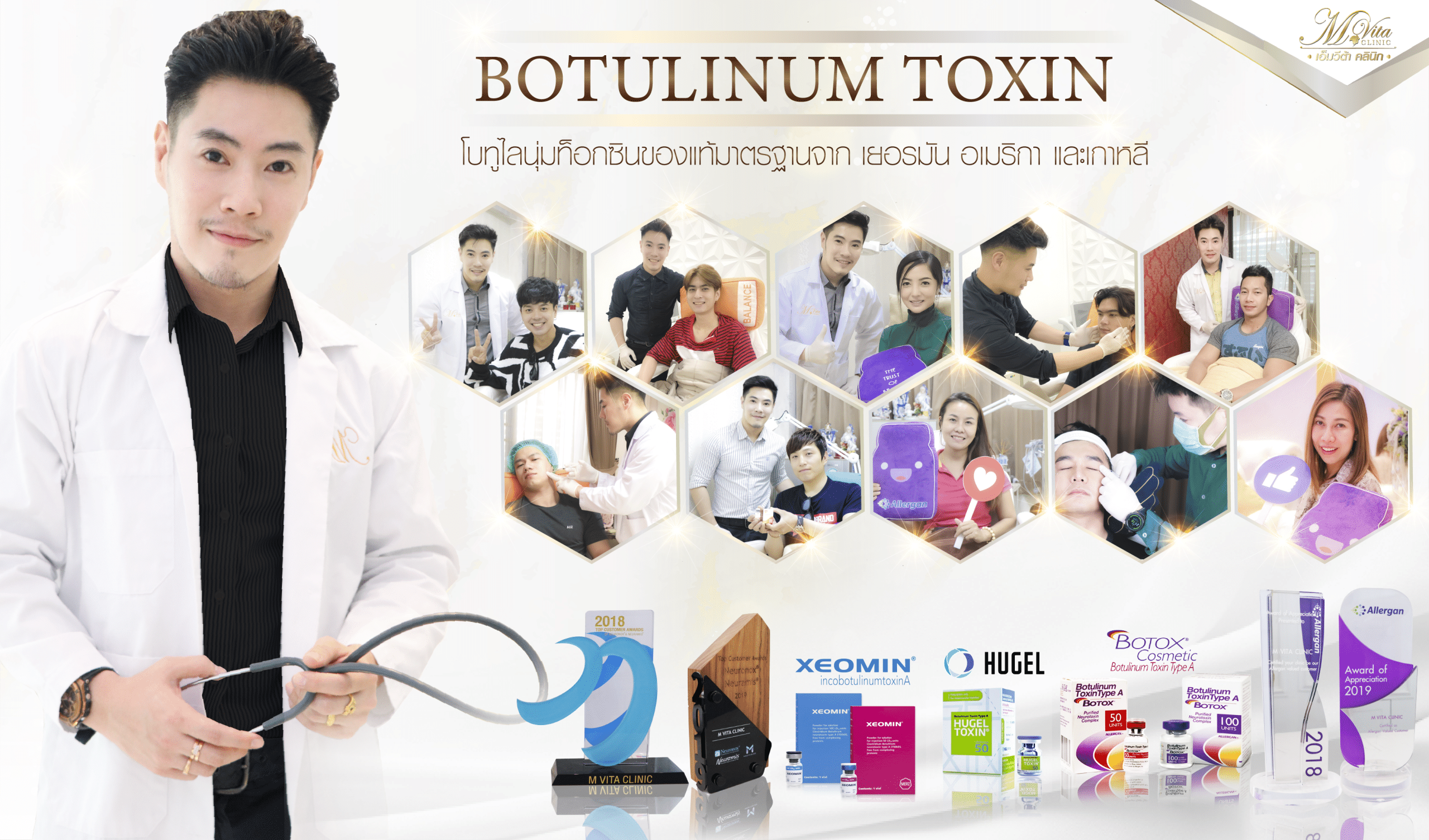 โบท็อก Botox ยี่ห้อไหนดี