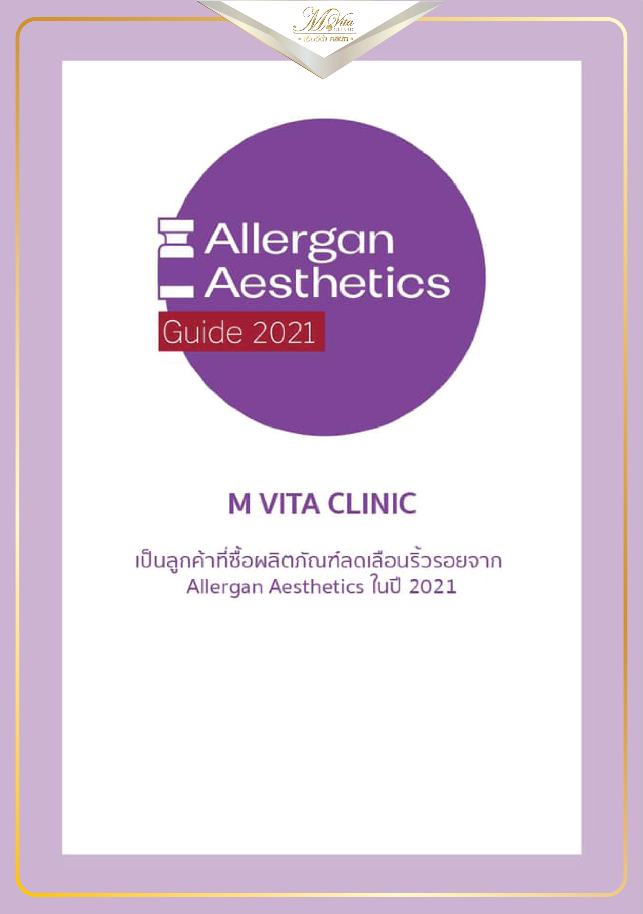 Allergan Guide 2021