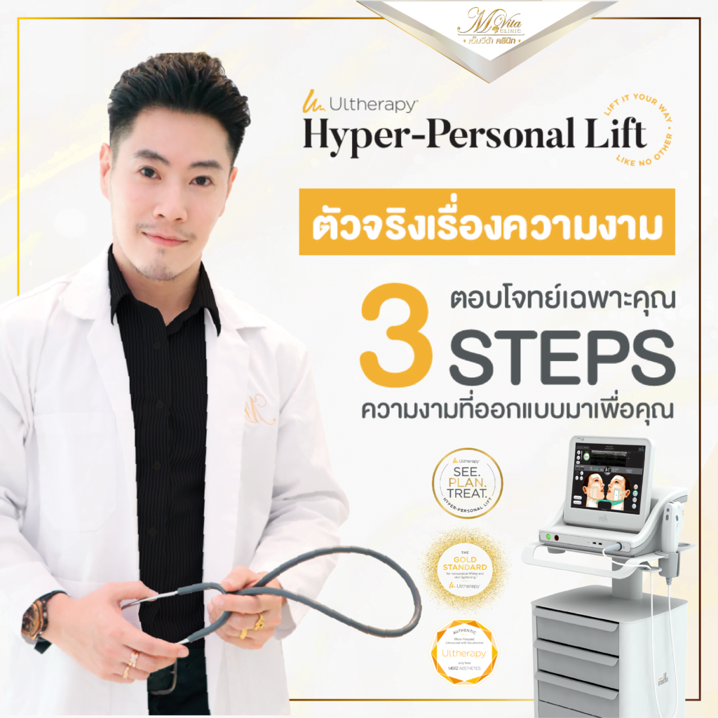 Ulthera 3 steps STP