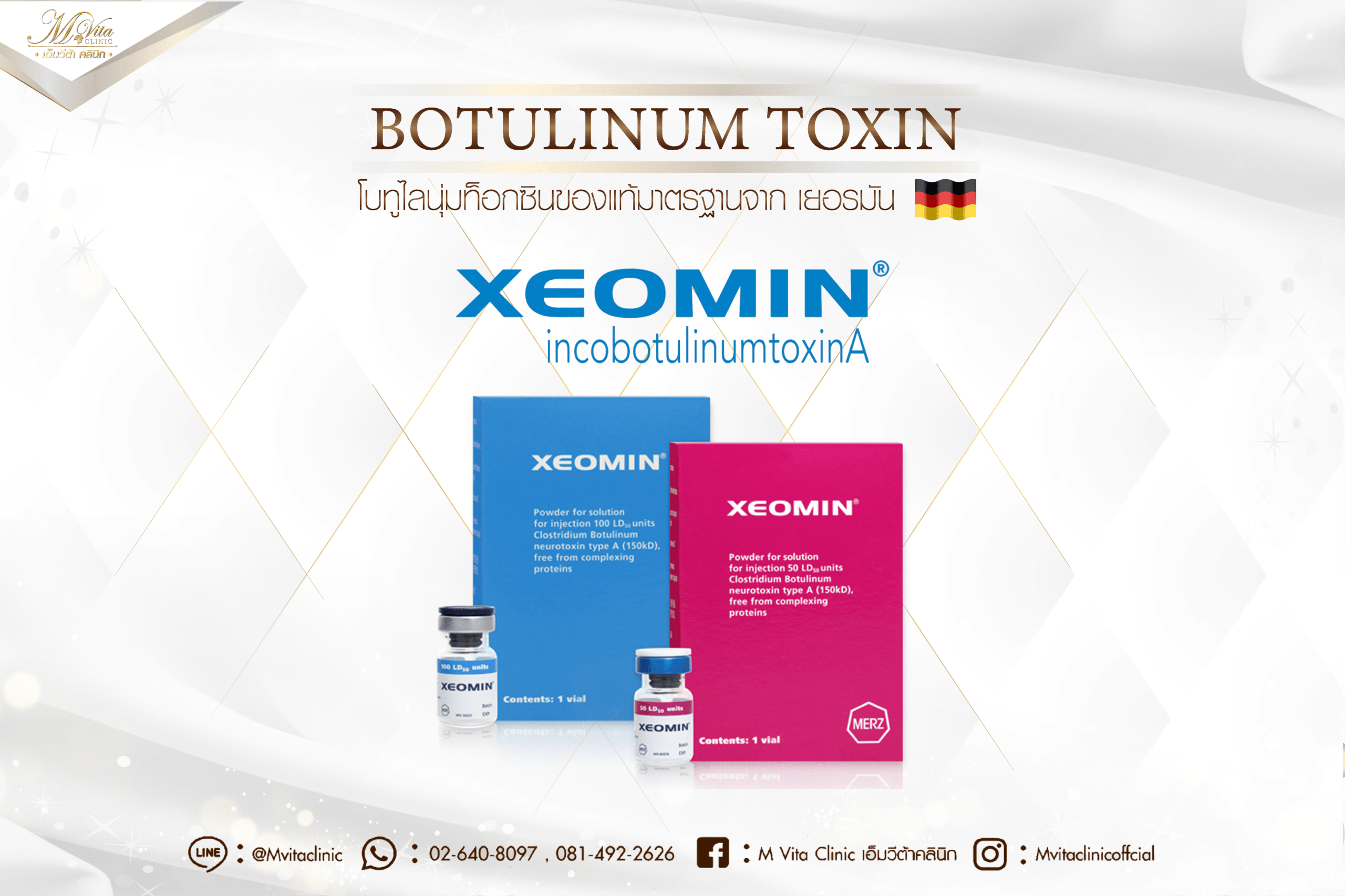 Xeomin Botox โบท็อกซ์ เยอรมัน