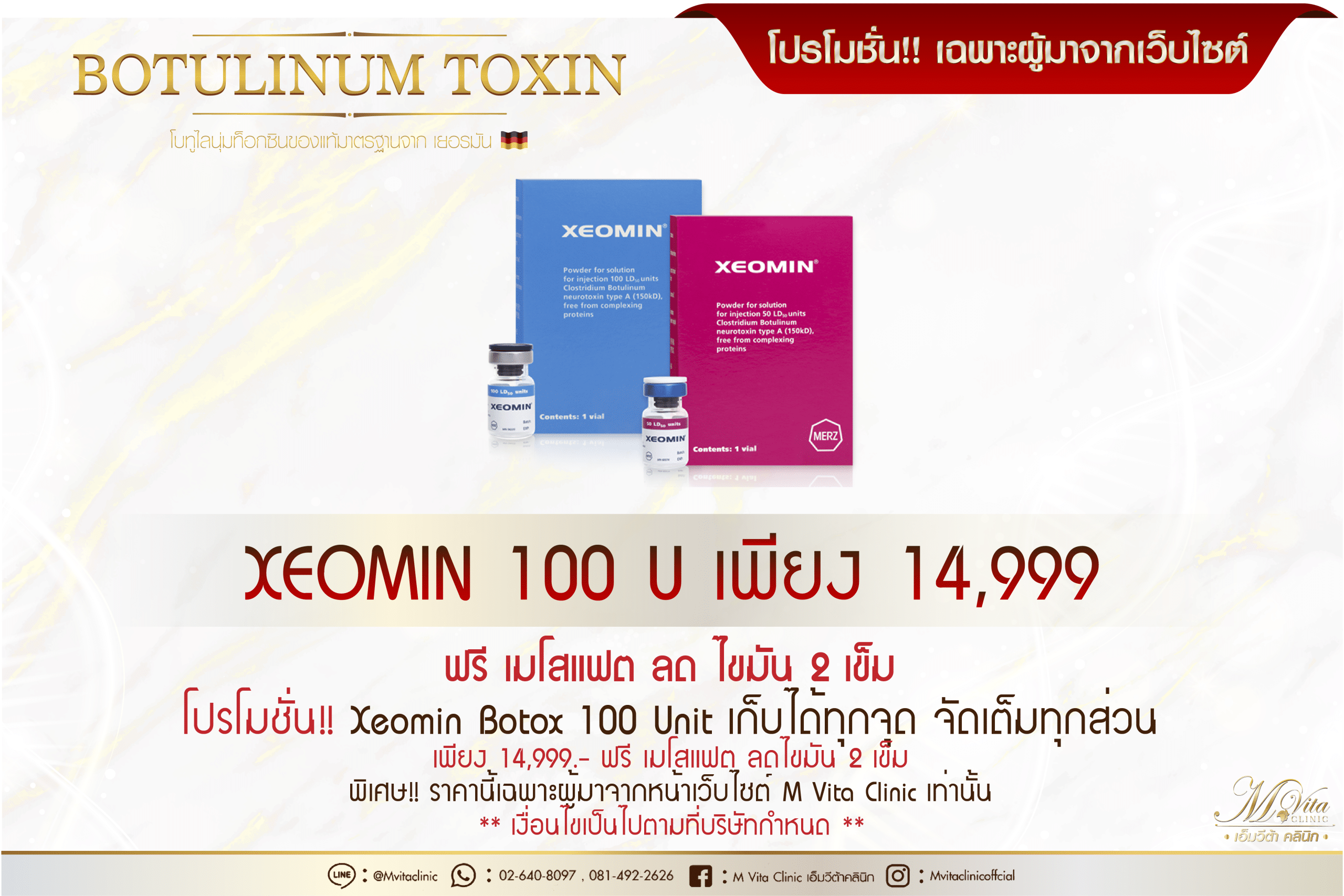 Xeomin botox ราคา