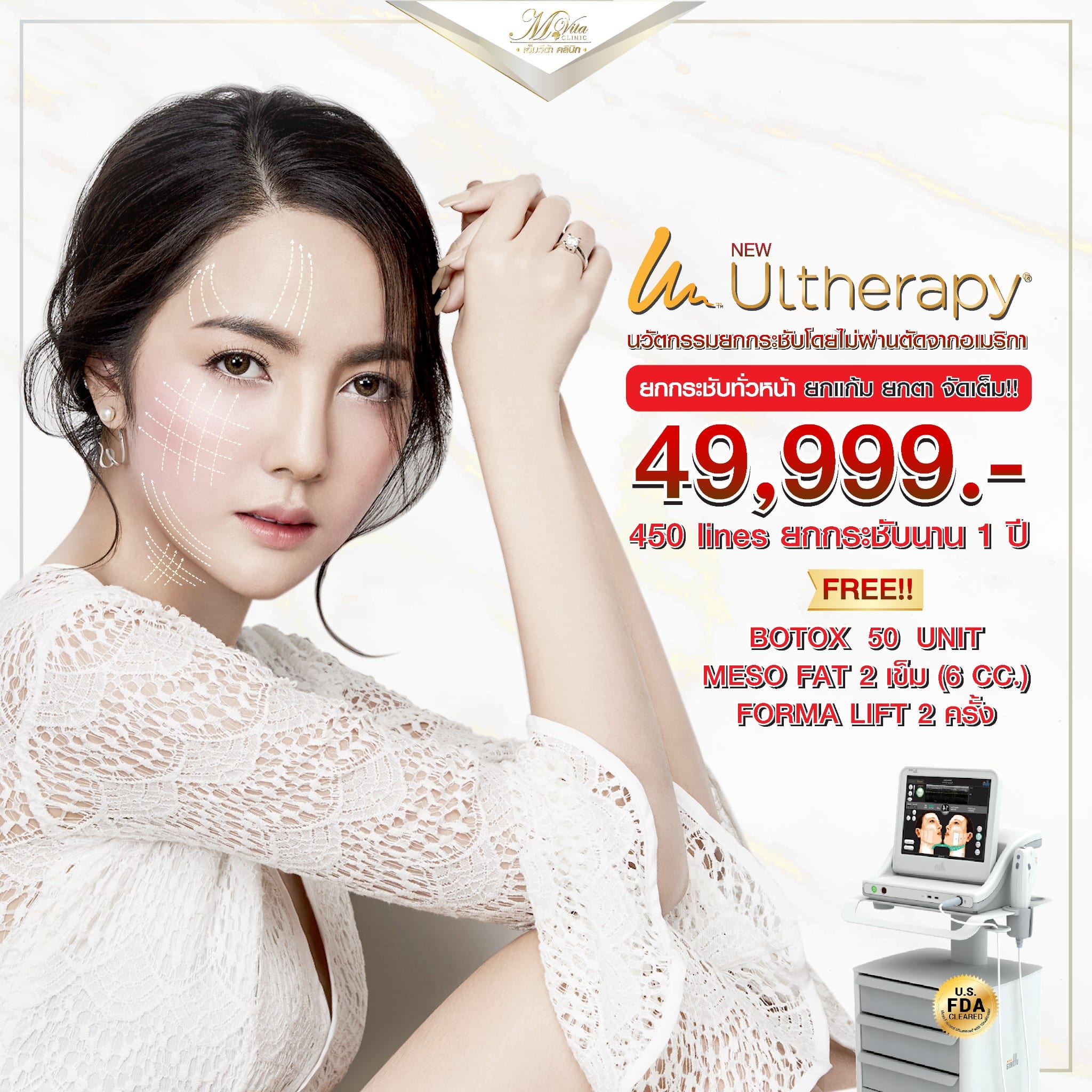 Ulthera ราคา