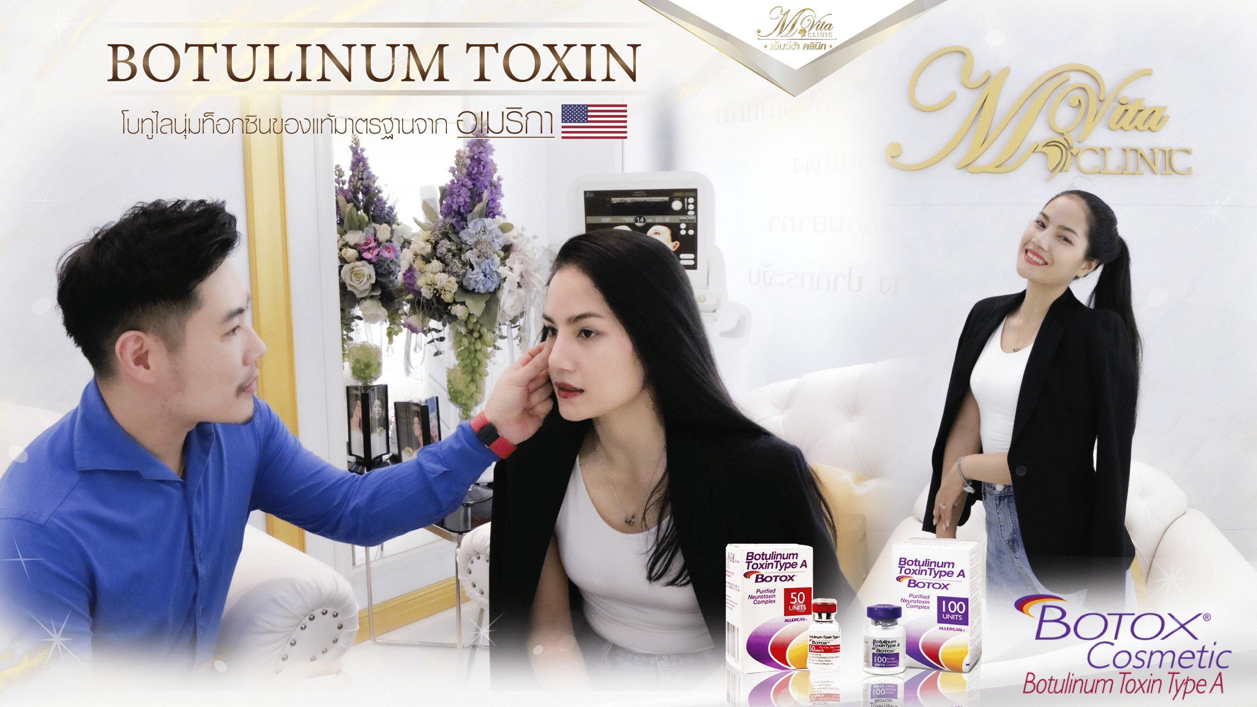 Allergan Botox โบท็อกอเมริกา รีวิว โบท็อก Allergan-01
