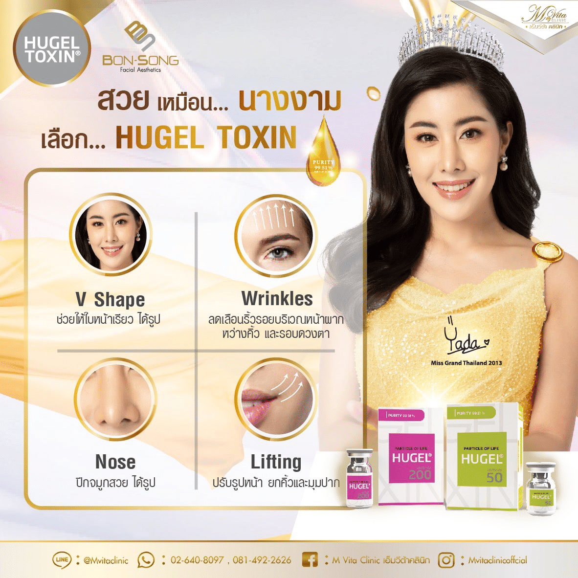 botox ยี่ห้อ hugel