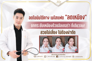 ฉีดเหนียง