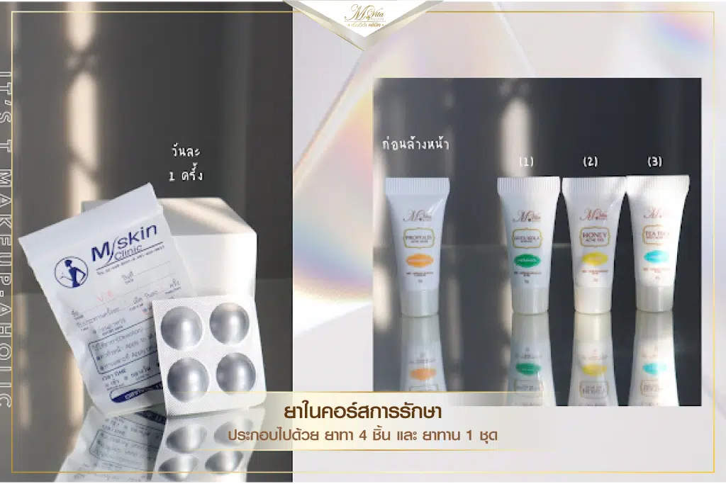 คอร์สรักษาสิว ราคา รีวิว คุณตอง-10