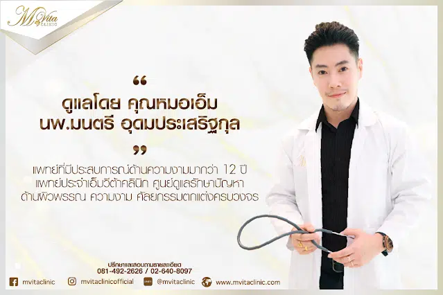 คอร์สรักษาสิว ราคา คุณหมอเอ็ม