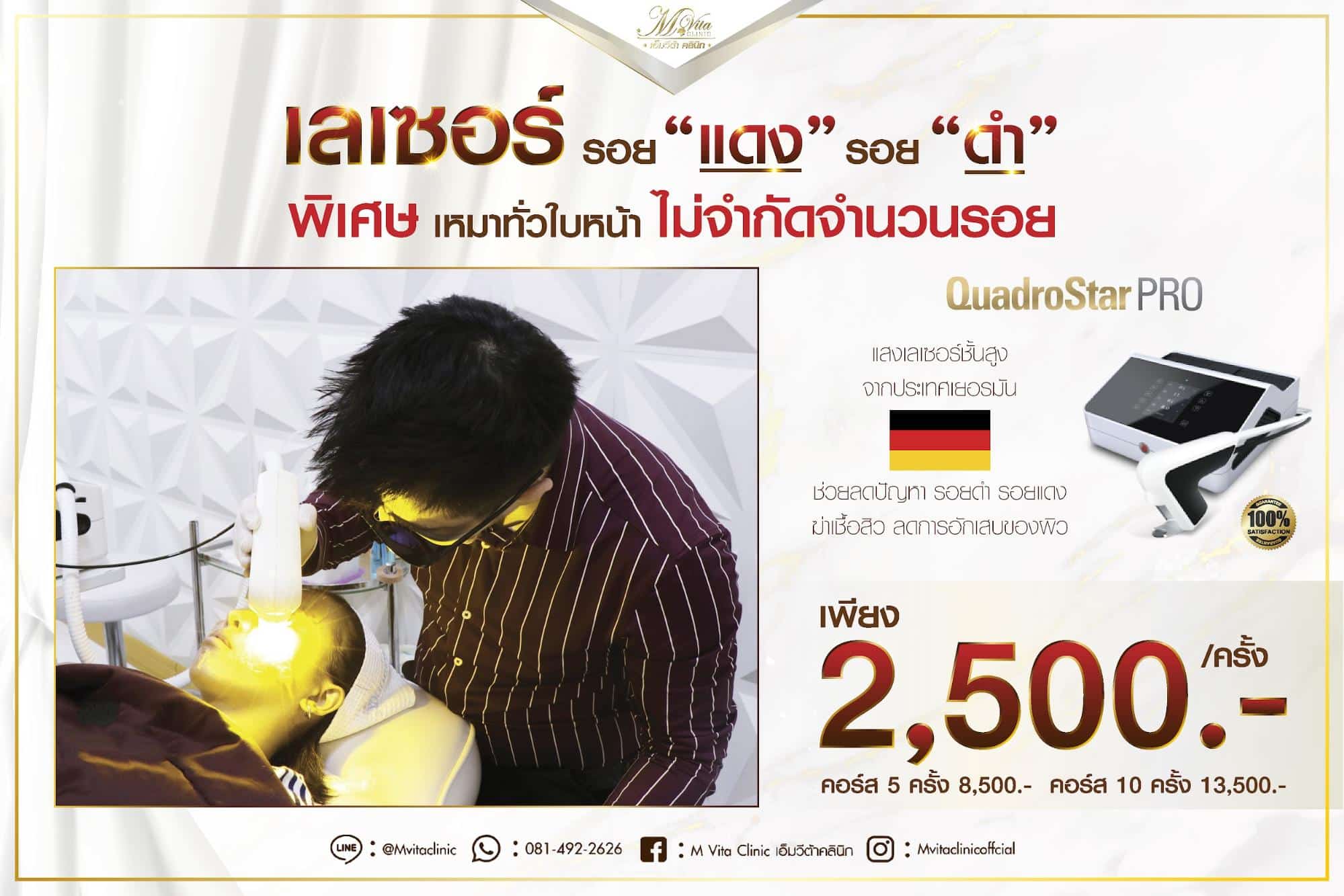 เลเซอร์รอยดํา ราคา