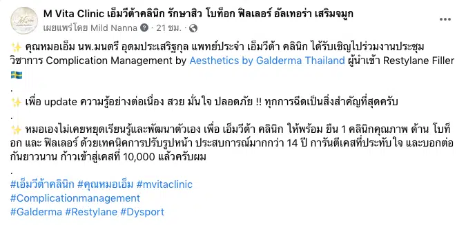 Complication Management by Galderma