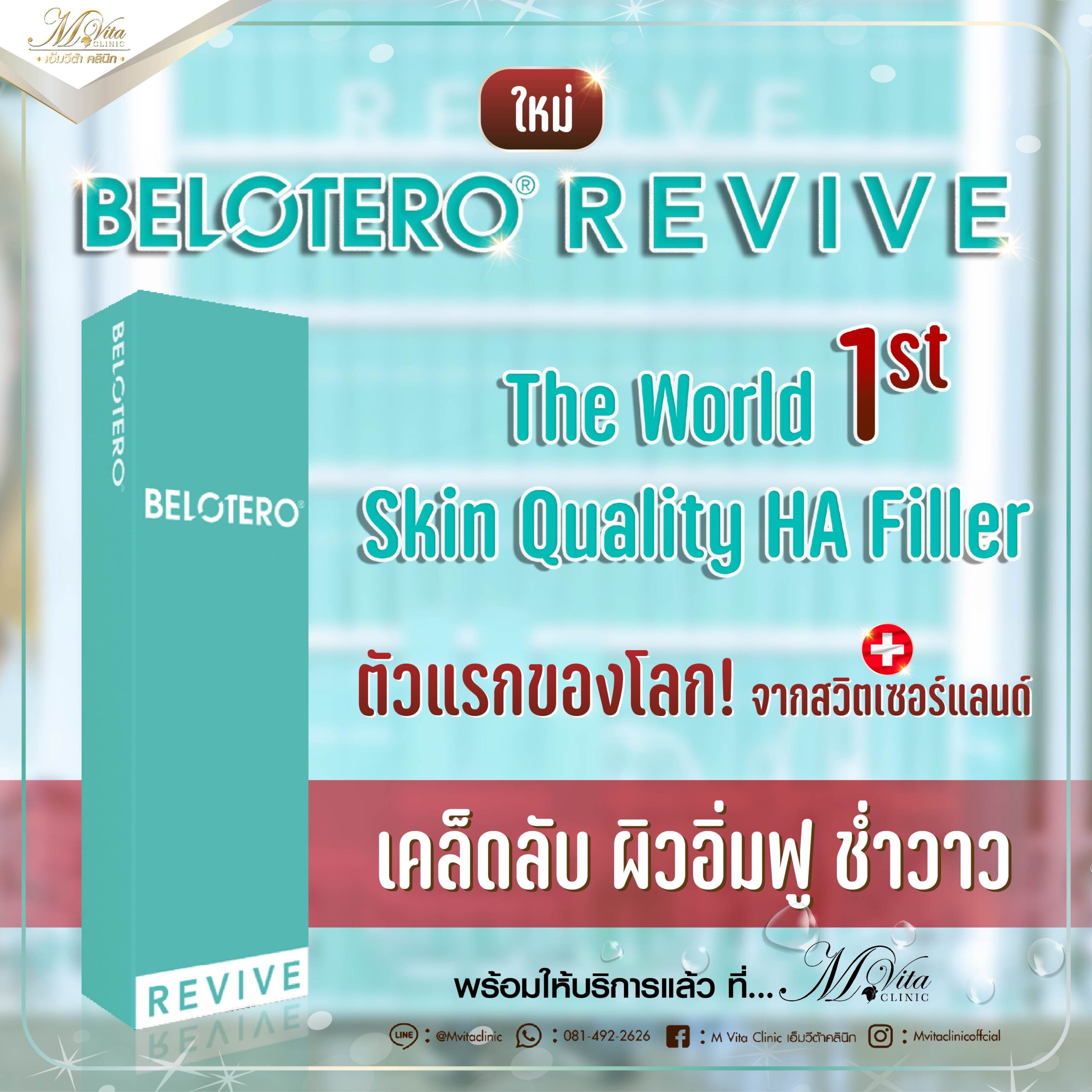 New BELOTERO_Revive