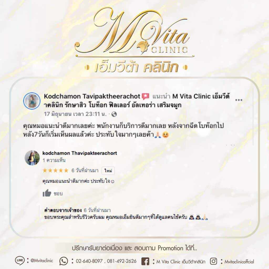 รีวิว เอ็มวีต้า คลินิก คุณกวาง