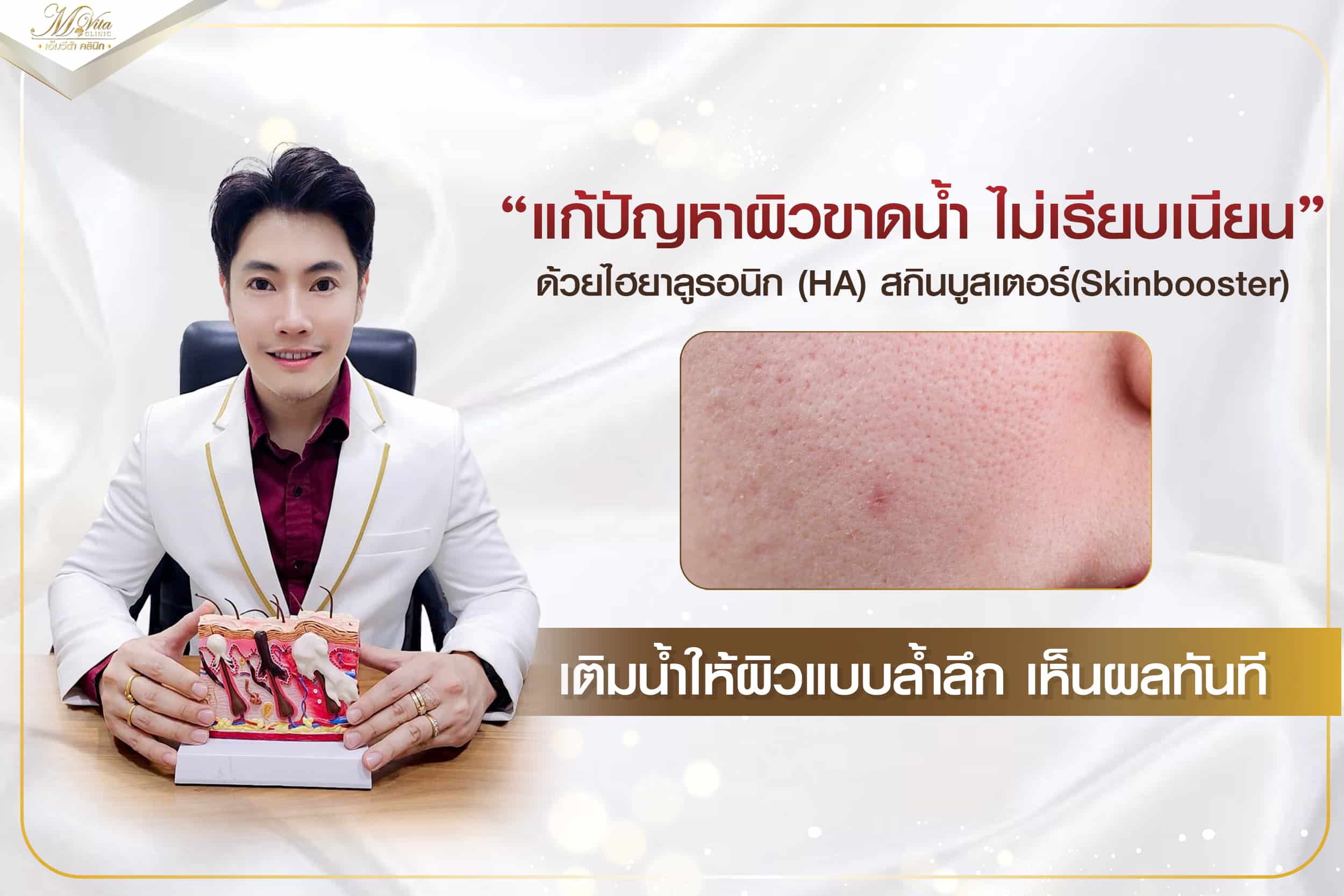 แก้ปัญหาผิวขาดน้ำ