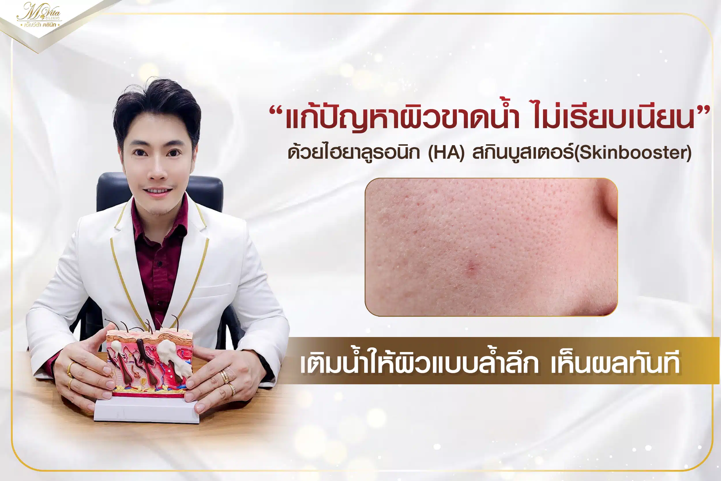 แก้ปัญหาผิวขาดน้ำ