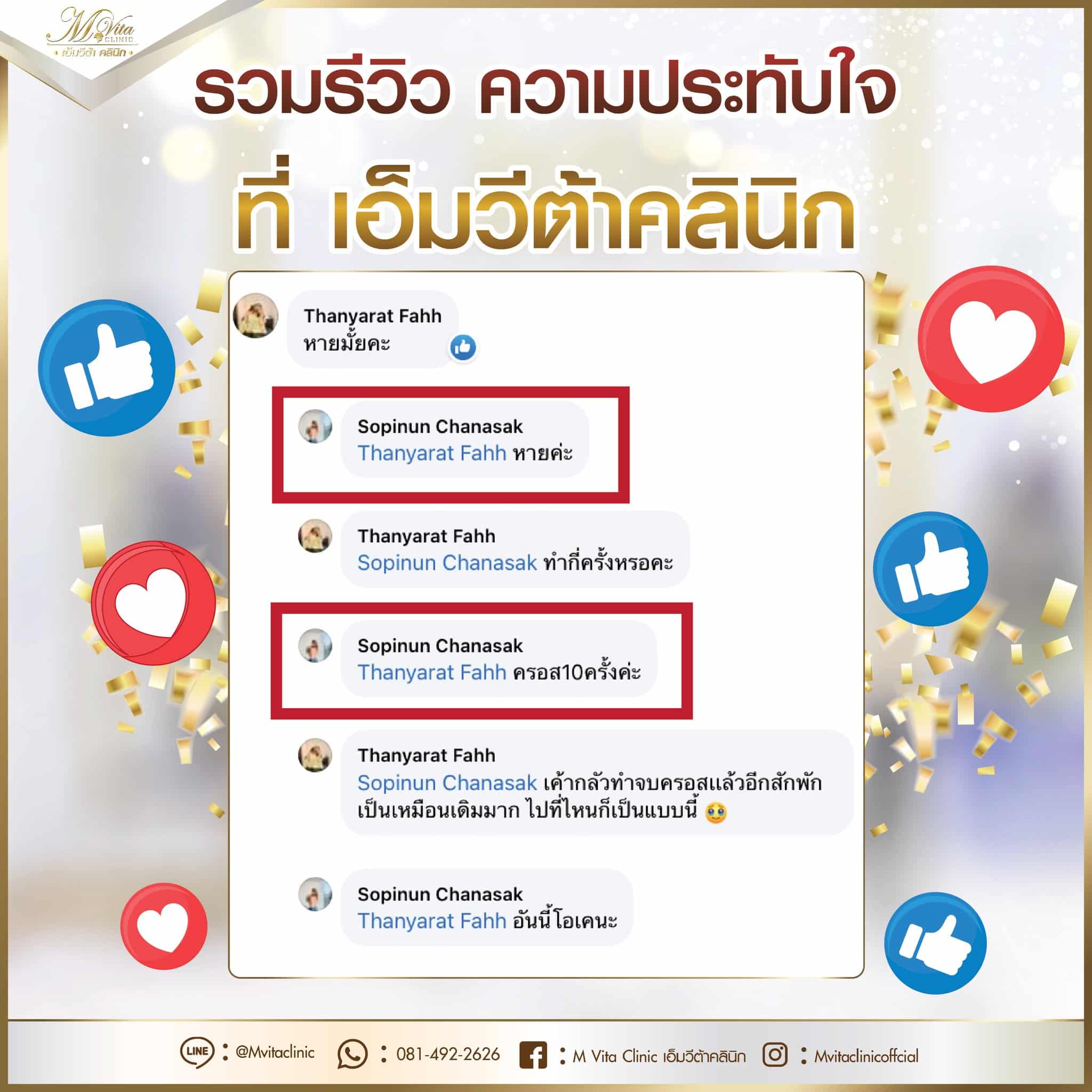 รีวิว เอ็มวีต้า คลินิก 9