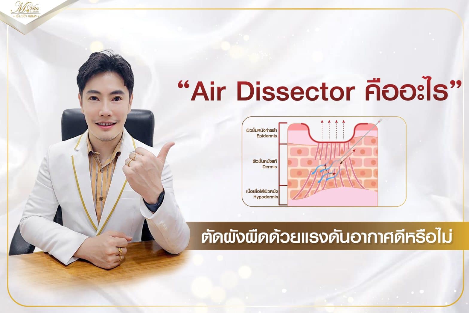 คลินิกรักษาหลุมสิว