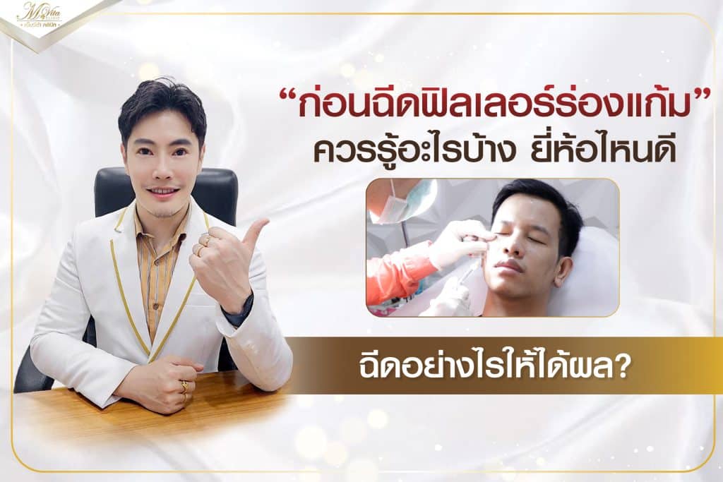 คลินิกรักษาหลุมสิว
