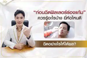 คลินิกรักษาหลุมสิว