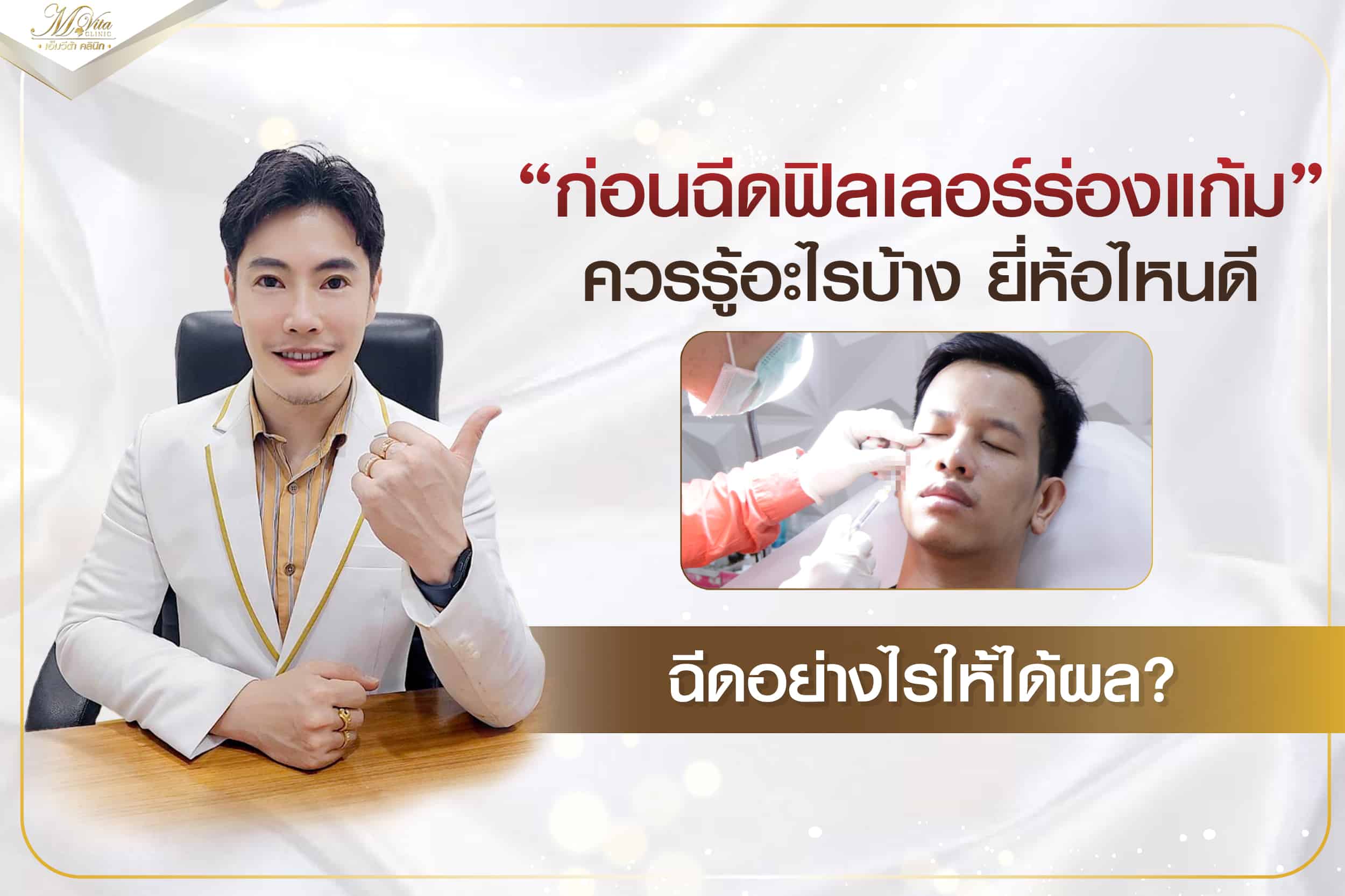 คลินิกรักษาหลุมสิว