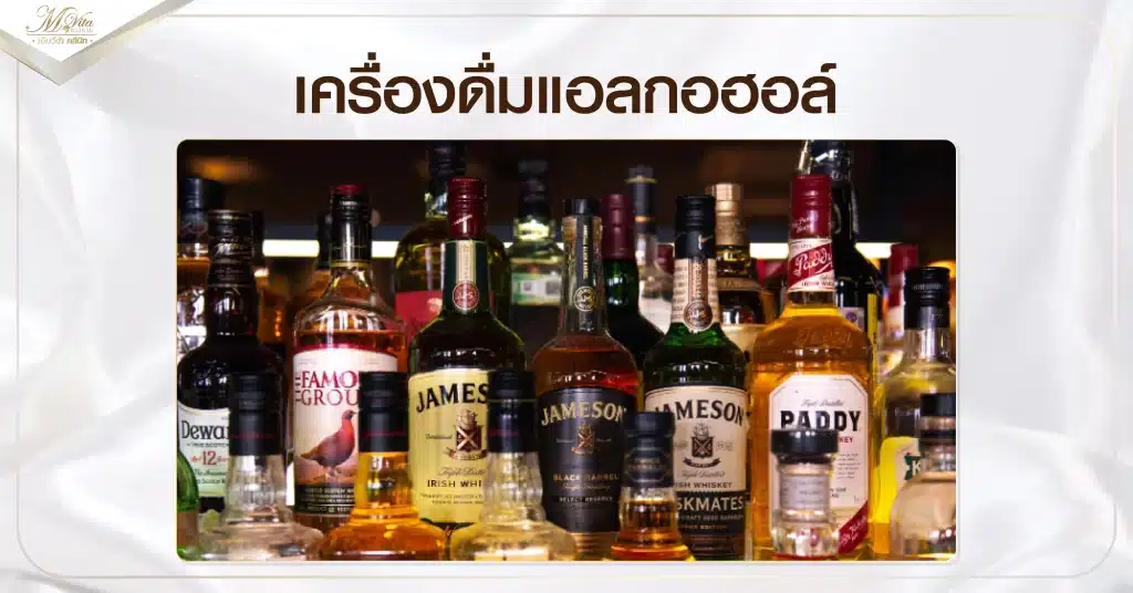 เครื่องดื่มแอลกอฮอล์
