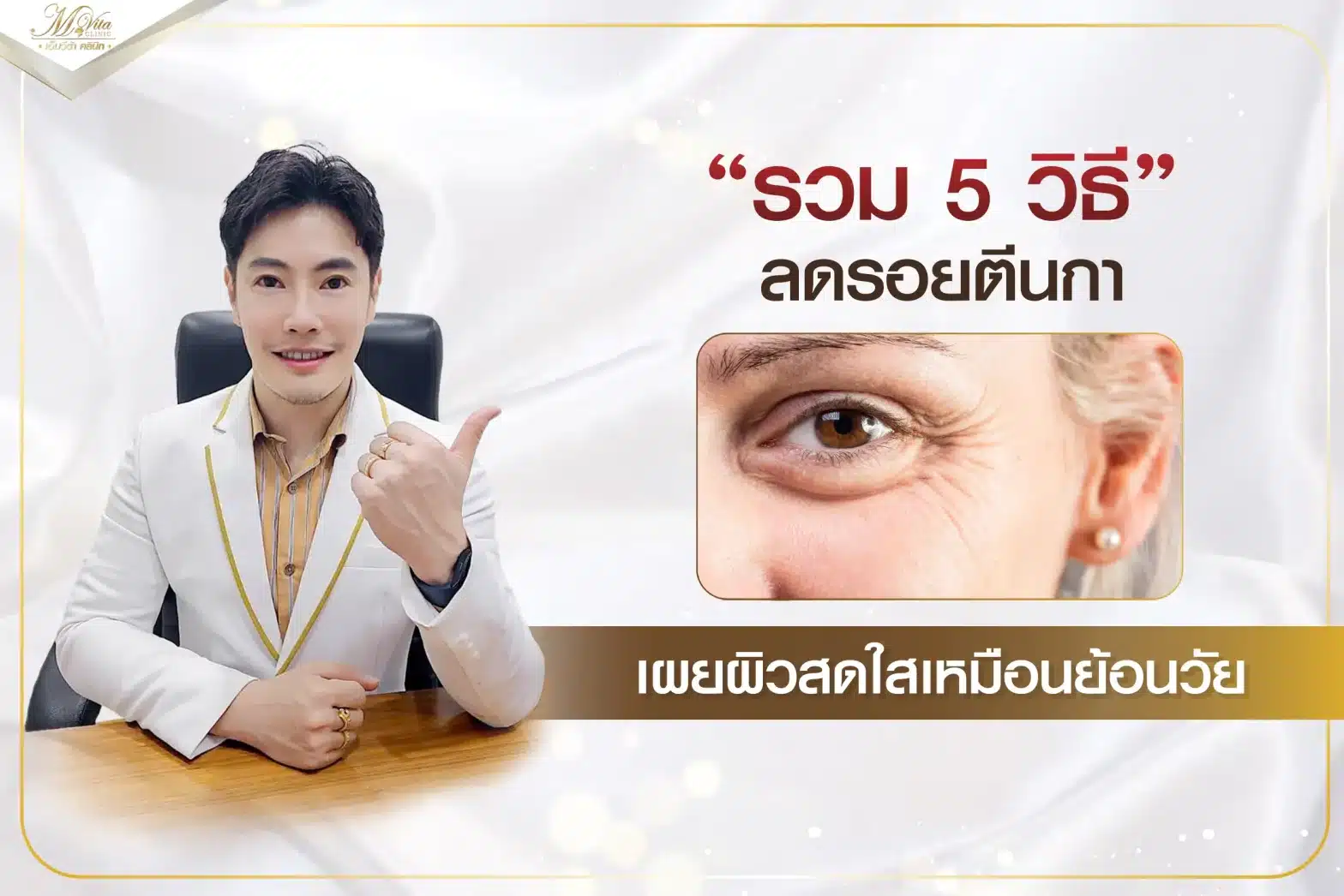 วิธีลดรอยตีนกา