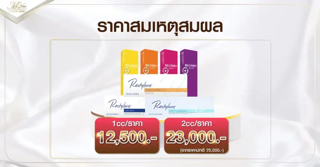 ราคาโปร่งใส สมเหตุสมผล ไม่ถูกจนน่ากลัว