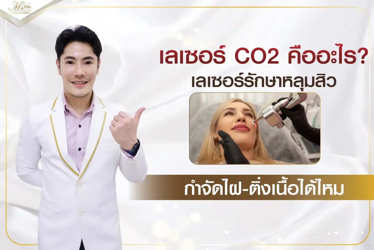 เลเซอร์ CO2