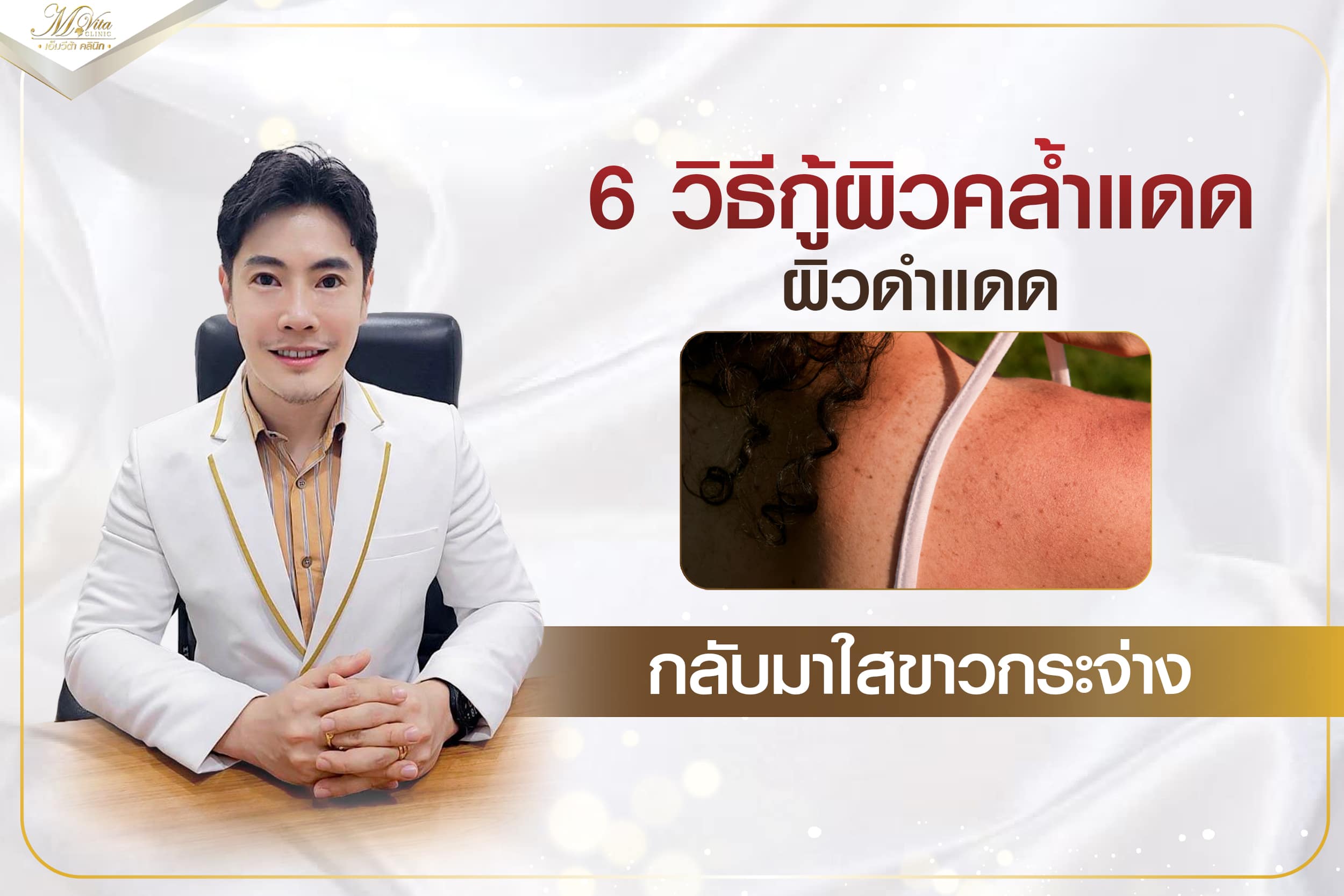 คลินิกรักษาหลุมสิว