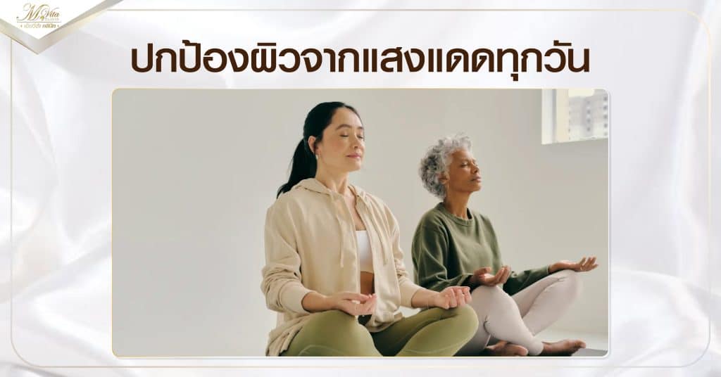 จัดการความเครียด พักผ่อนให้เพียงพอ