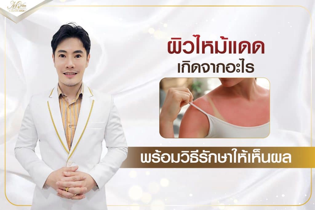 คลินิกรักษาหลุมสิว