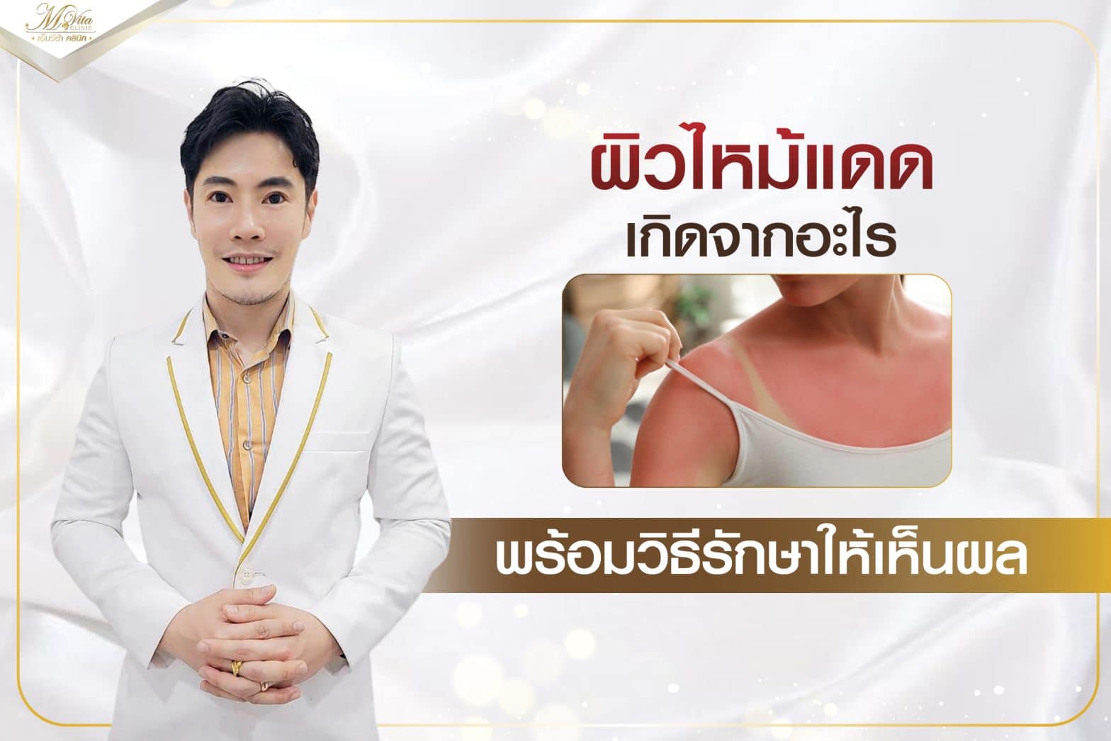 คลินิกรักษาหลุมสิว