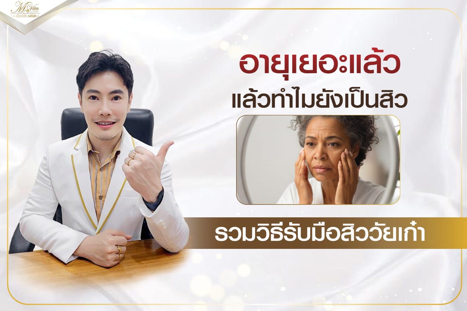 คลินิกรักษาหลุมสิว