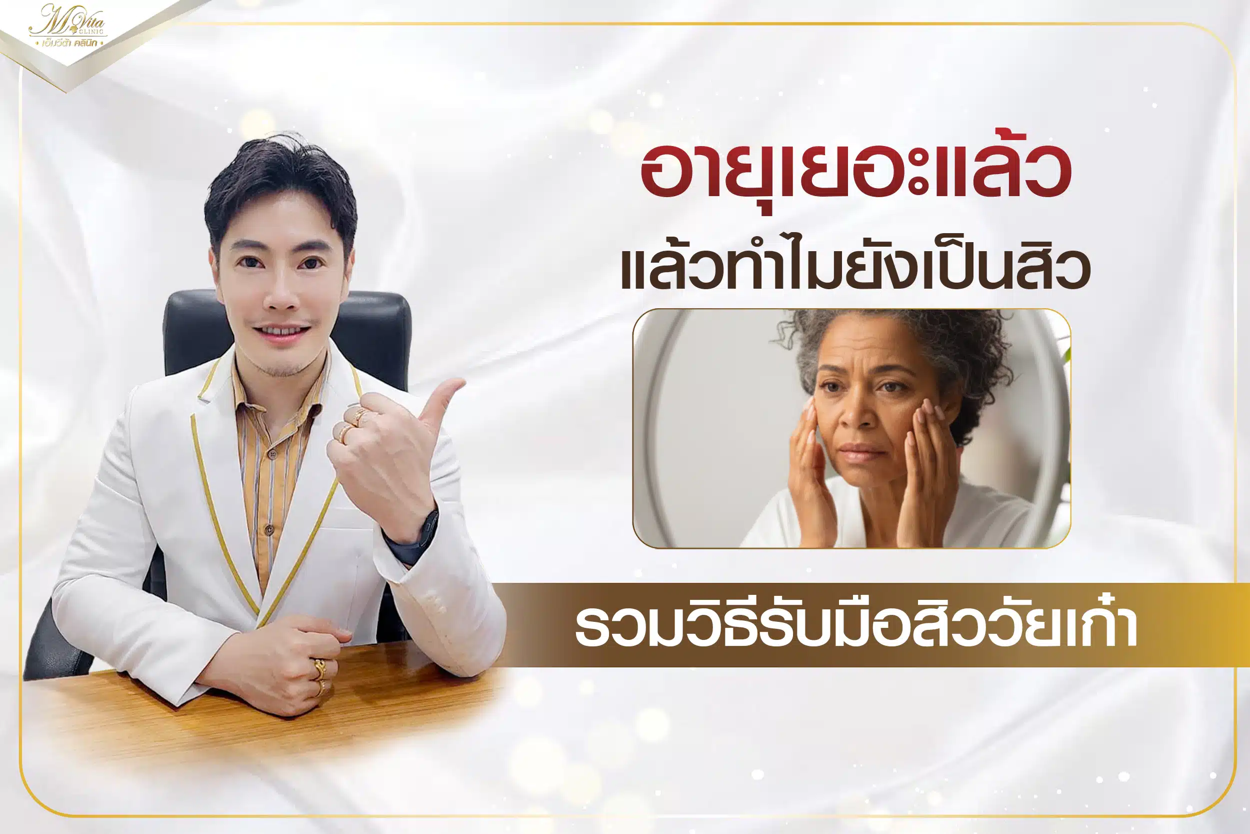 คลินิกรักษาหลุมสิว
