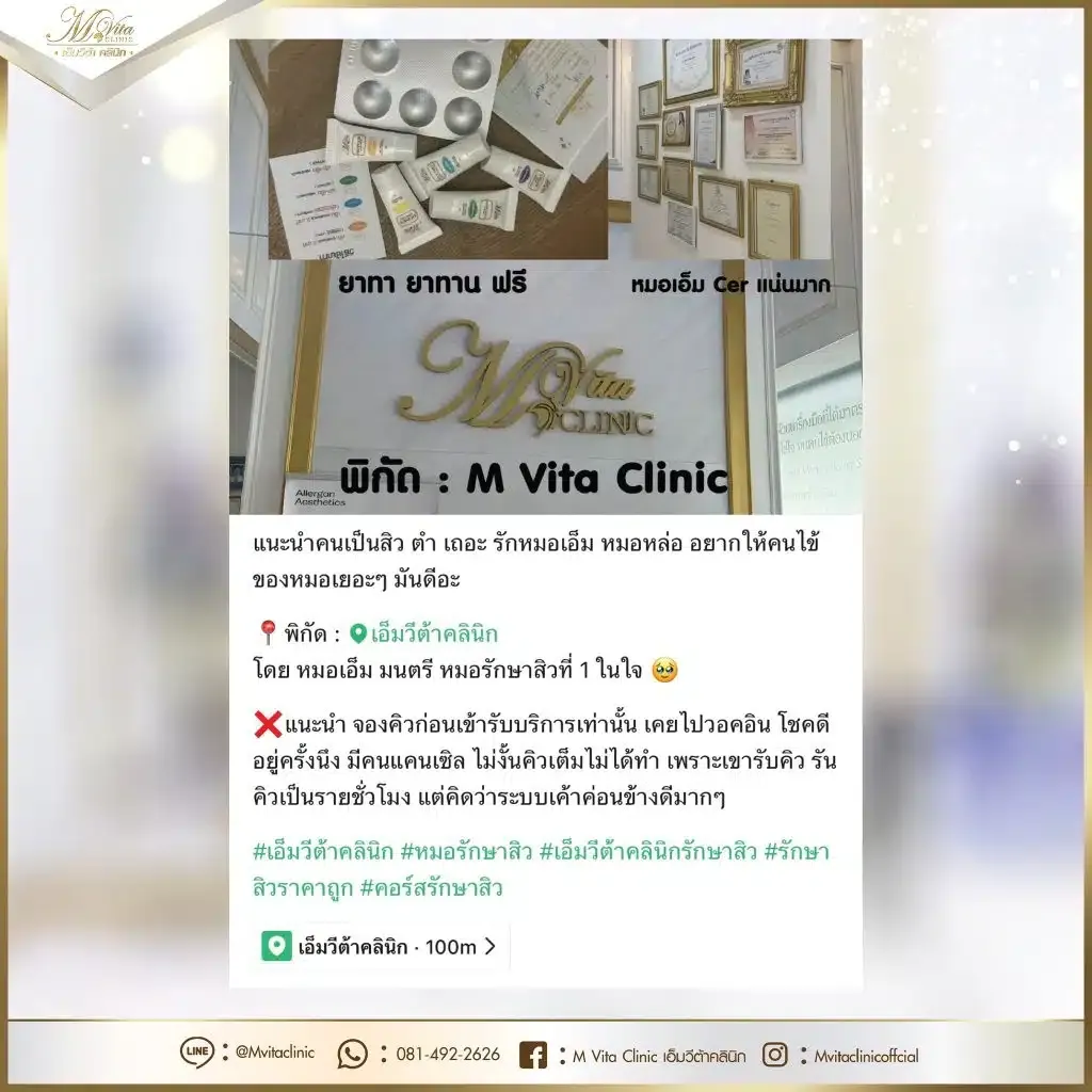 รีวิว-รักษาสิว-4-1024x1024