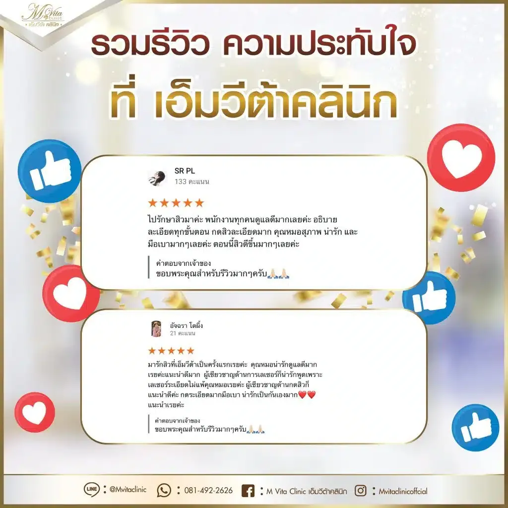 รีวิว-เอ็มวีต้า-คลินิก-6-1024x1024