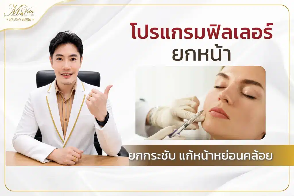 โปรแกรมฟิลเลอร์ยกหน้า