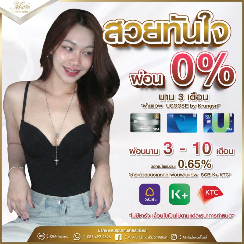 รักษาสิว ผ่อน0%